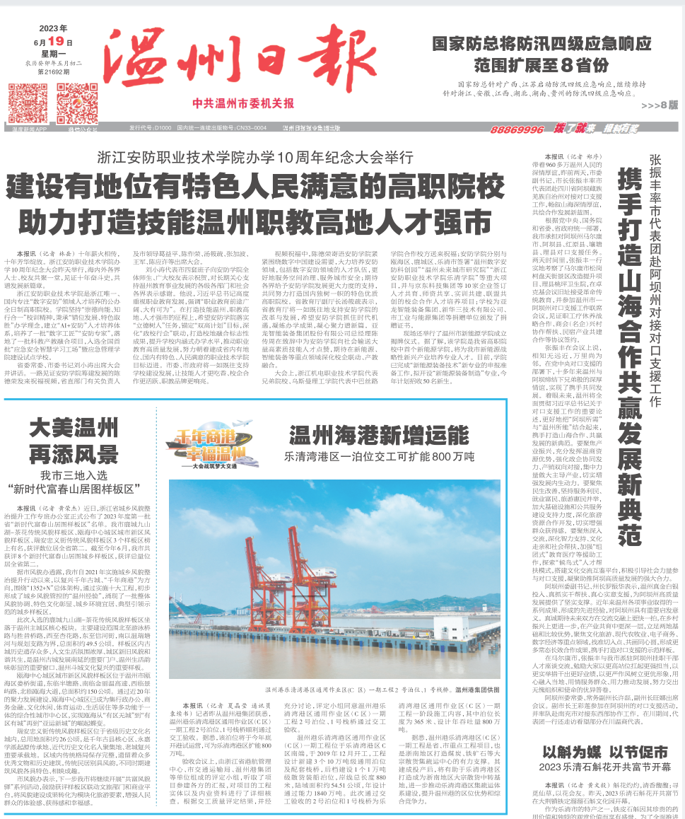 【温州日报】南宫集团乐清湾港区一泊位顺利交工