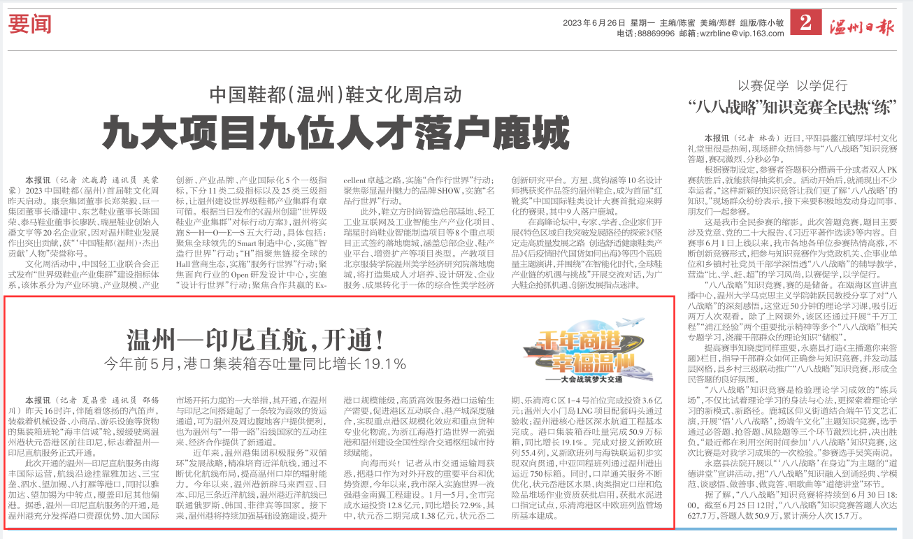 【温州日报】温州—印尼直航，，，，，，，，开通！