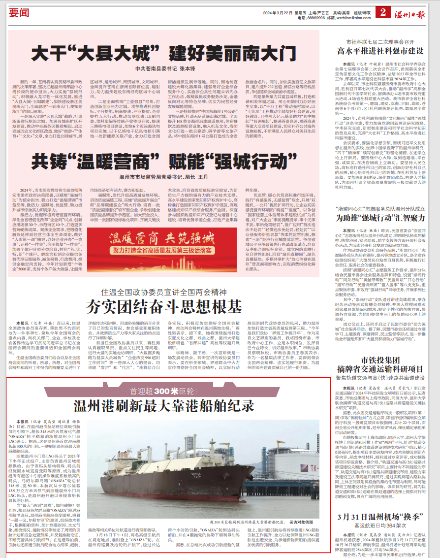 【温州日报】 刷新纪录！南宫集团首迎超300米巨轮！